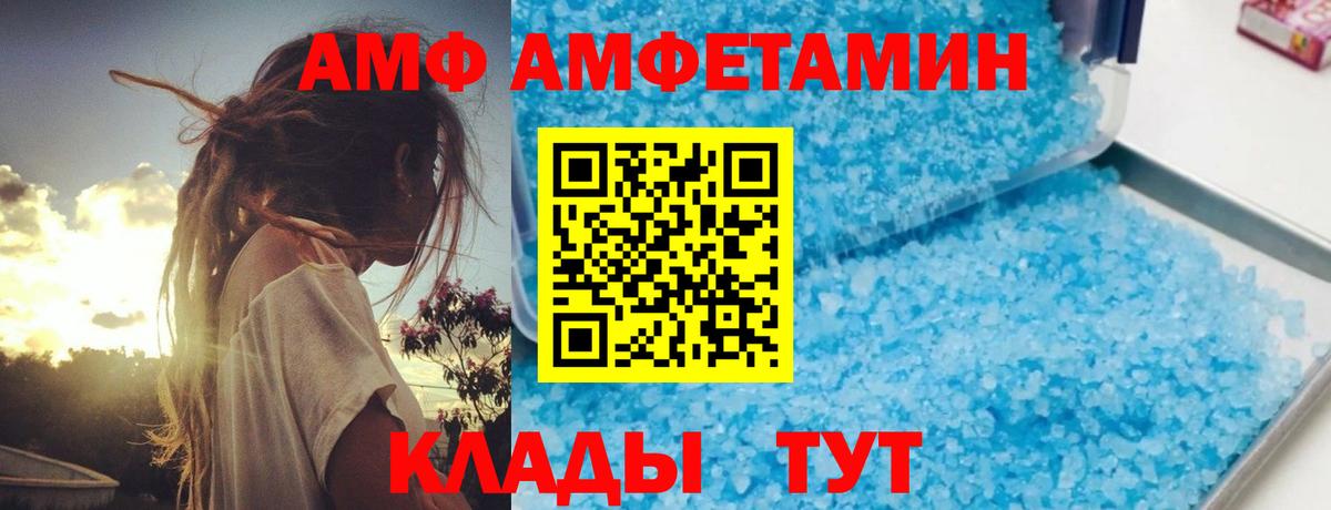 Амфетамин  АМФ VHQ  Вход с VPN  Амфетамин  Кимры 