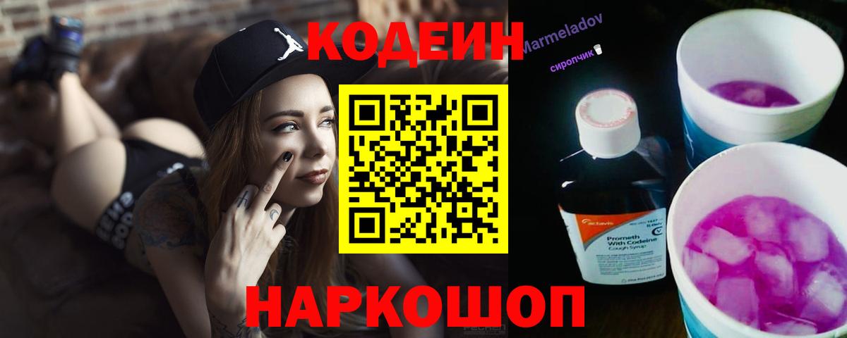 Codein напиток Lean (лин)  Вход с VPN  Кодеиновый сироп Lean Purple Drank  Кимры 