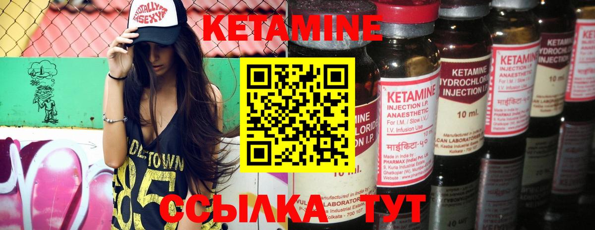 Кетамин VHQ Кимры