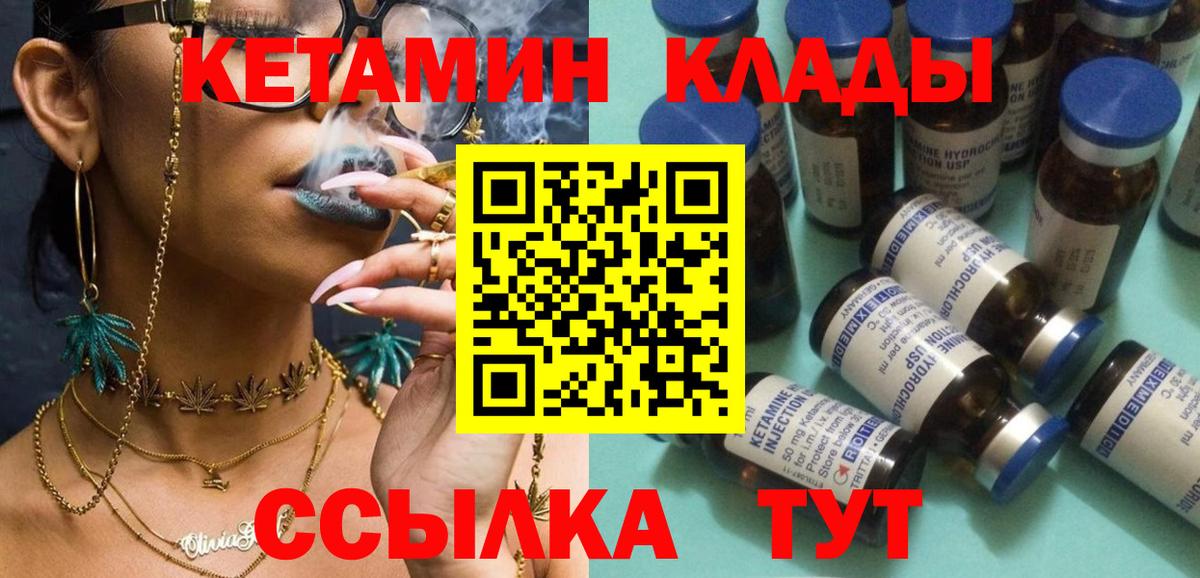 КЕТАМИН ketamine  Вход с VPN  Кимры 