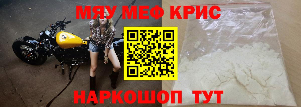 Меф кристаллы  МЕФ  Мефедрон  дарнет шоп  Кимры  OMG зеркало  Вход с VPN  МЯУ-МЯУ mephedrone 
