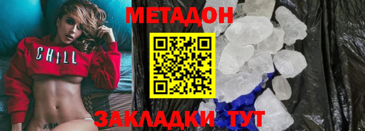 МЕТАДОН methadone  МЕТАДОН кристалл  Вход с VPN  Кимры 